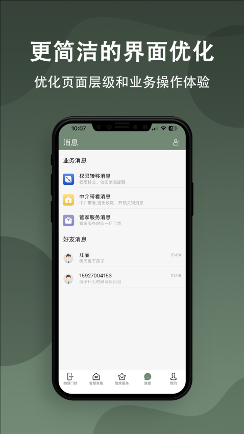小巢管家v1.10.17 1