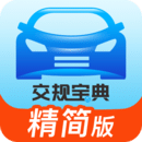 交規寶典最新版 v3.0.4