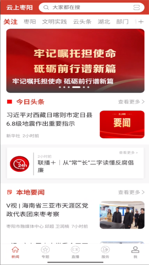 云上棗陽客戶端v1.1.1 2