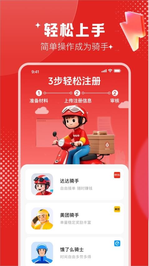 京速外賣助手官網版v1.0.0.2 4