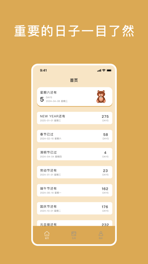 小熊倒數小組件appv1.3.1 2