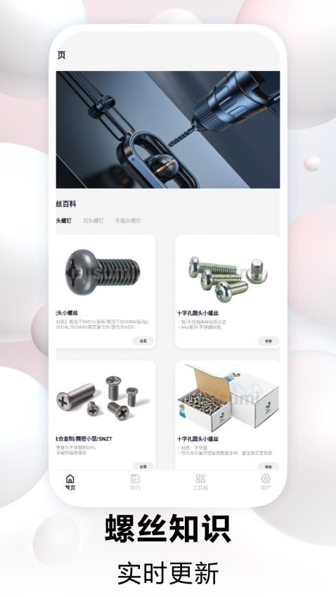 欢乐打螺丝极速版免费版