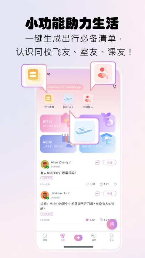 校园便签官方版v1.0.4 2