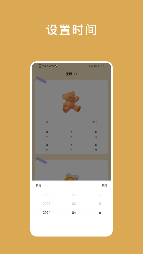小熊倒數小組件appv1.3.1 4