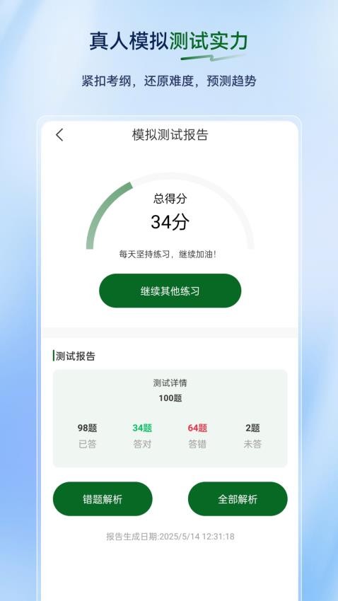 保育员超题库手机版v2.0.1(5)