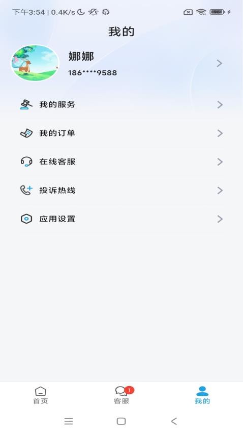 悅訴app官網版v1.0.3 1