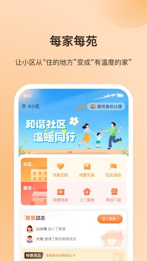 每家每苑app官网版