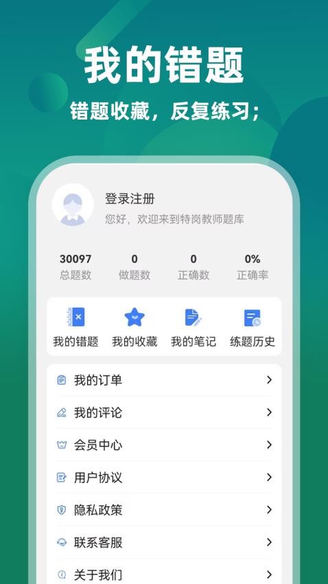 特岗教师牛题库官网版v3.0.0(1)