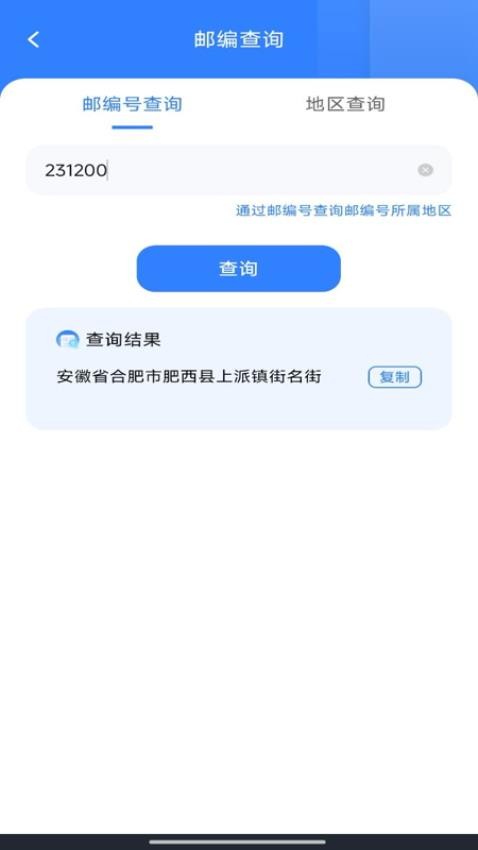 手机号归属地查询最新版v1.0.0(2)