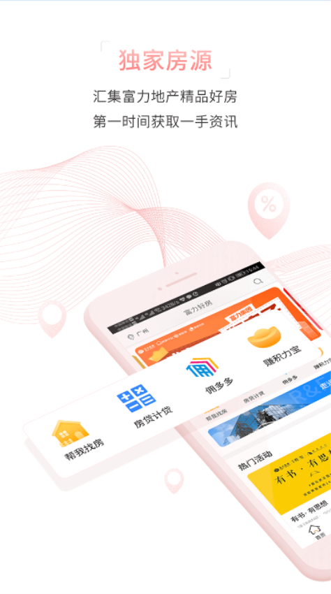 富力好房傭多多v4.18.2.633 1