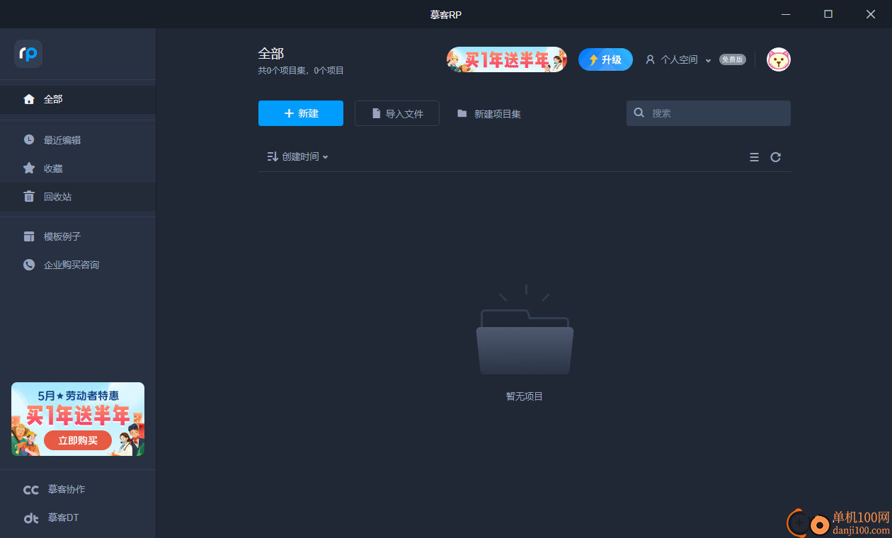 摹客RP软件