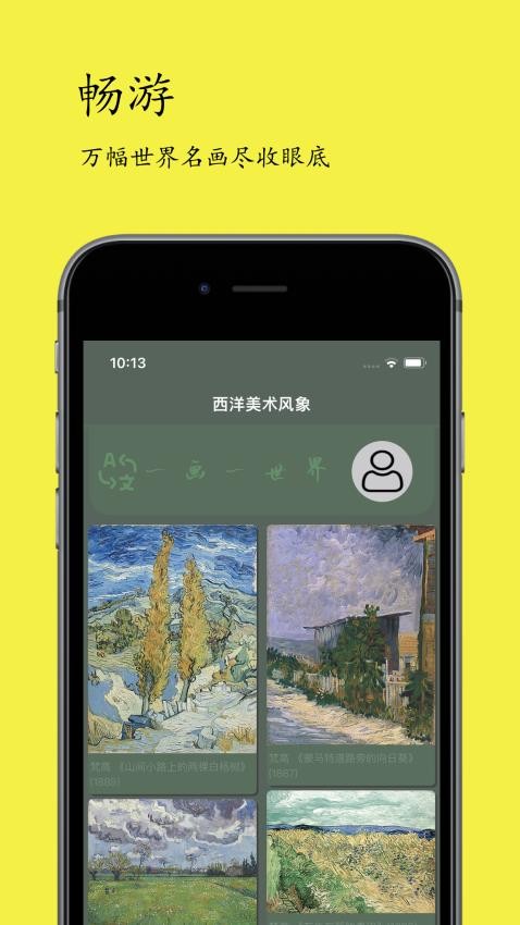 西洋美术风象最新版v1.3.0(1)