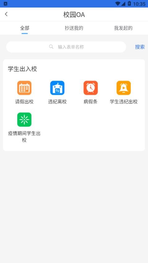 鑫考智慧校园家长端软件v1.0.93 4