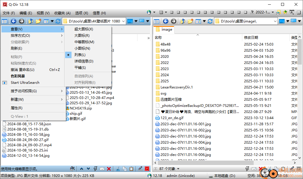 Q-Dir(文件資源管理器)