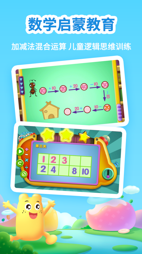 幼升小全課程appv2.6.6 4
