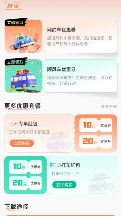顺风车优惠券最新版v1.0.2(4)