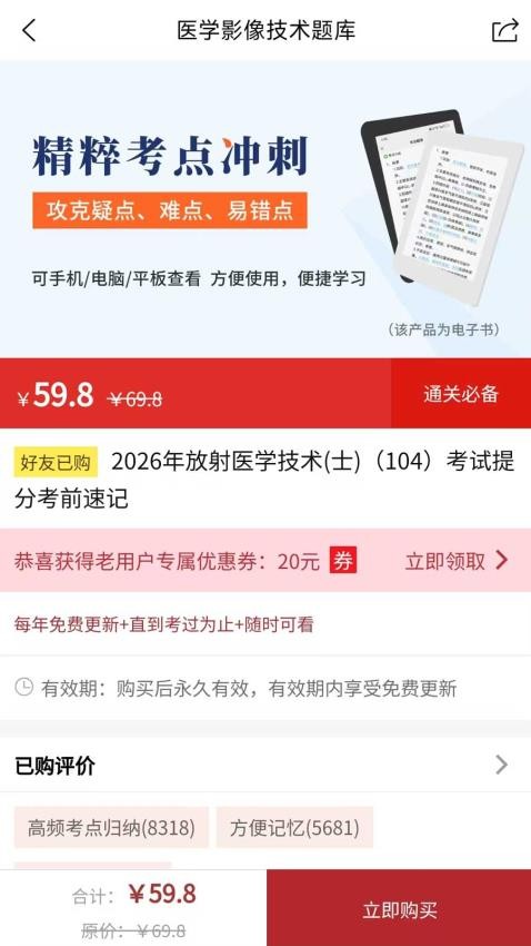 医学影像技术题库免费版v1.0.0 2