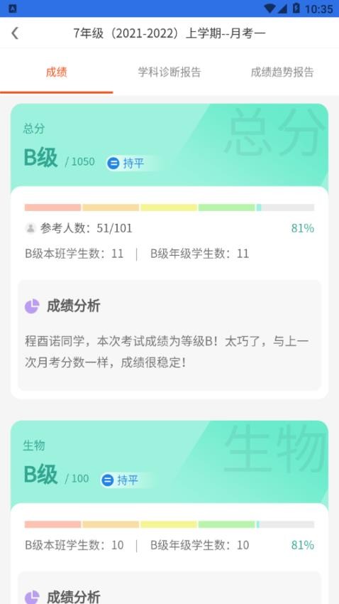 鑫考智慧校园家长端软件v1.0.93 3
