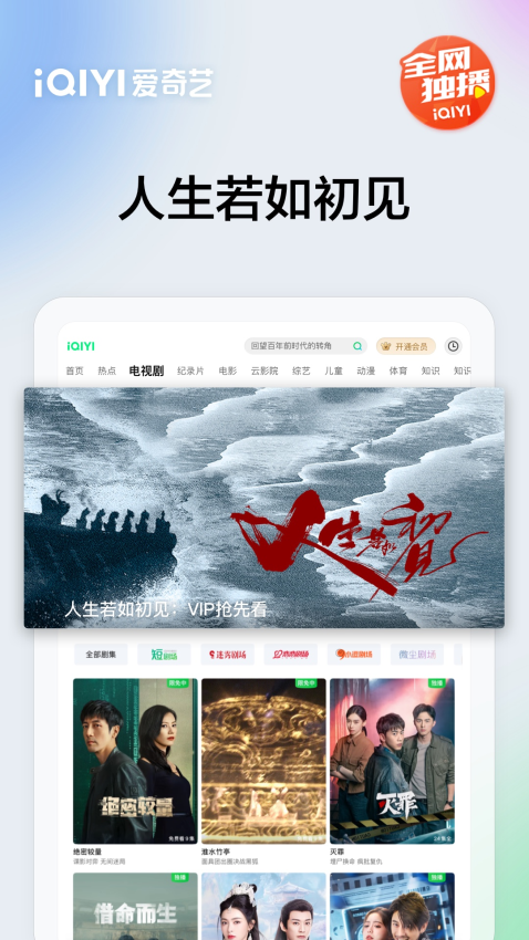 愛奇藝車載版app(愛奇藝Pad)v16.4.5 2