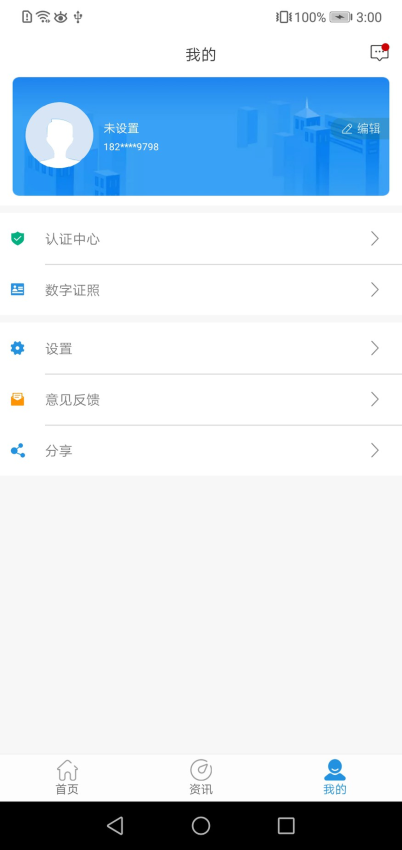 智慧荷城app最新版v1.5.3 5