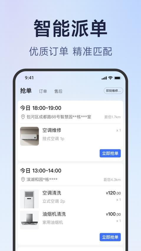 蓝师傅服务商版软件v1.0.0 3