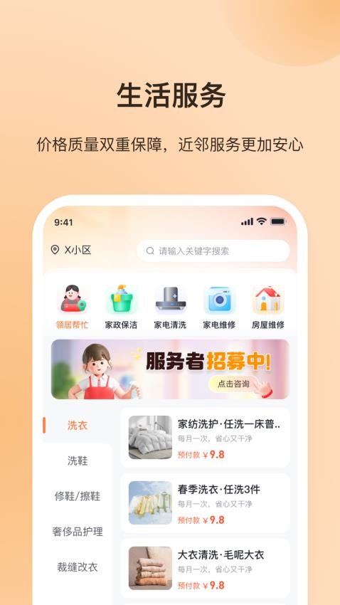 每家每苑app官网版v1.0.6 3