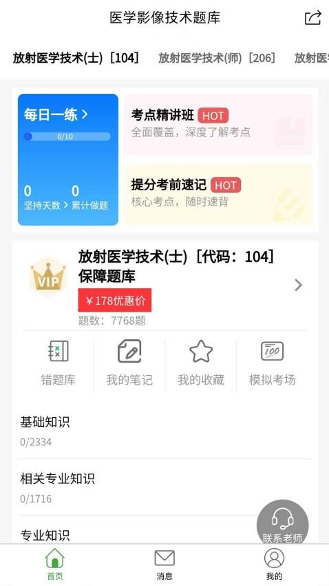 医学影像技术题库免费版