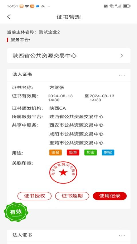 手证通免费版v2.0.0 4