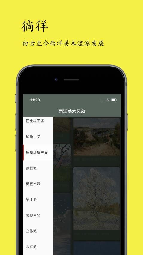 西洋美术风象最新版v1.3.0(3)