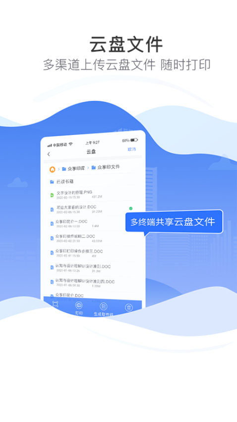 眾享印打印軟件v5.6.2 5