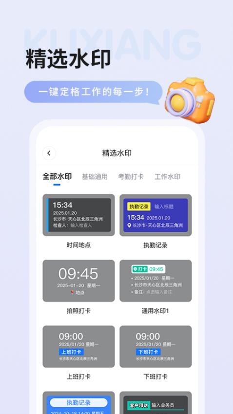酷享水印打卡相机免费版v1.0.0 3