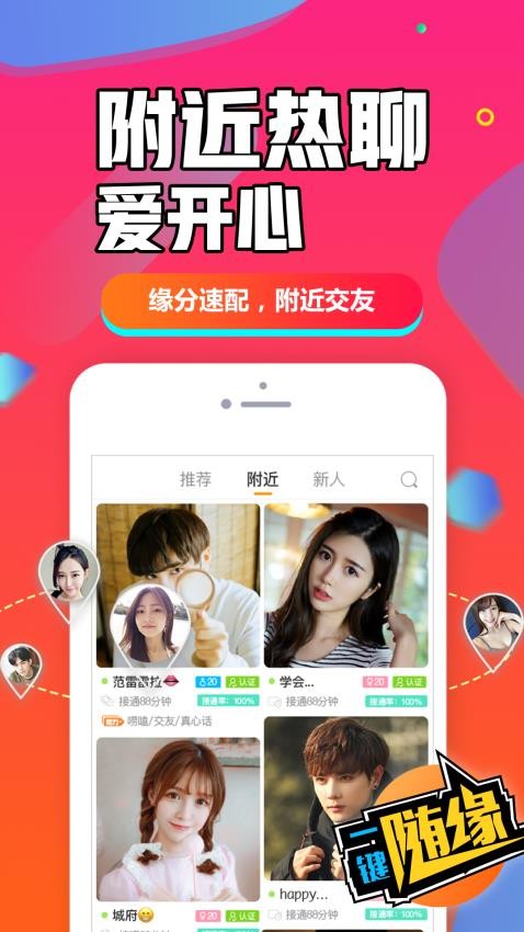 闪聊闪约官网版