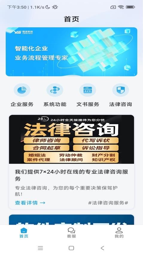 悅訴app官網版