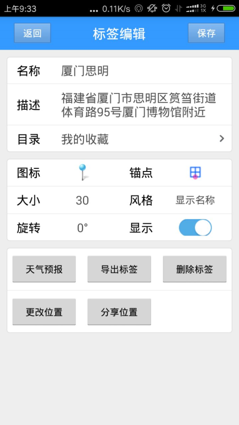 步行者坐标导航地图v10.1.14 4