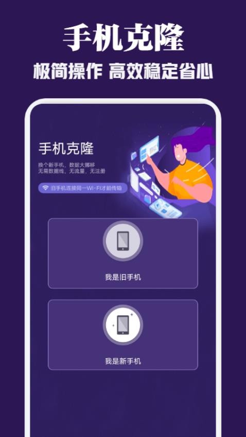 手机克隆搬家助手免费版