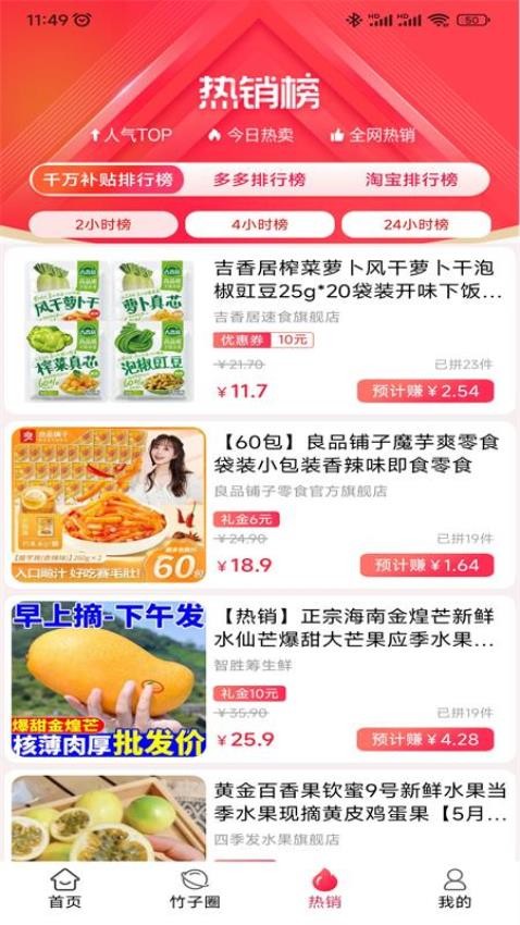 竹子拼客官方版v2.7.9 1