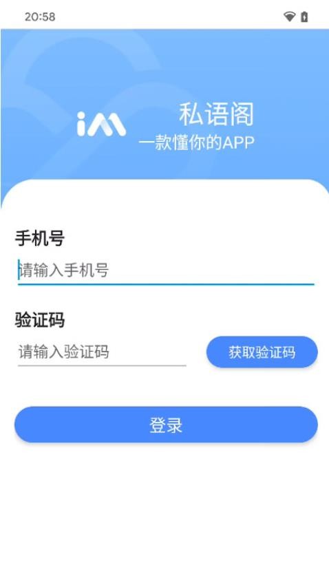 私语阁官网版v1.3(1)