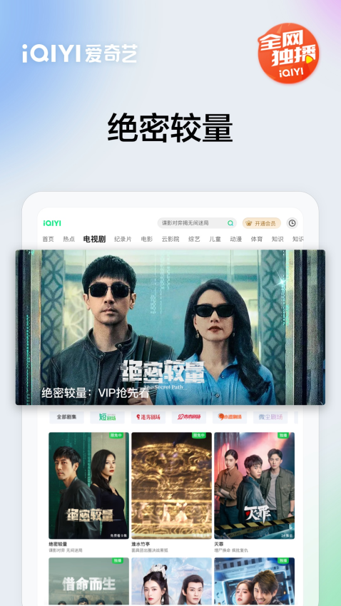 愛奇藝車載版app(愛奇藝Pad)