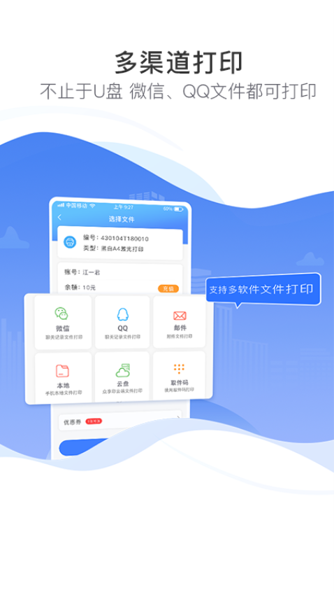 眾享印打印軟件v5.6.2 4