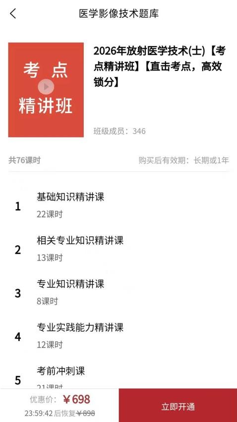 医学影像技术题库免费版v1.0.0 3