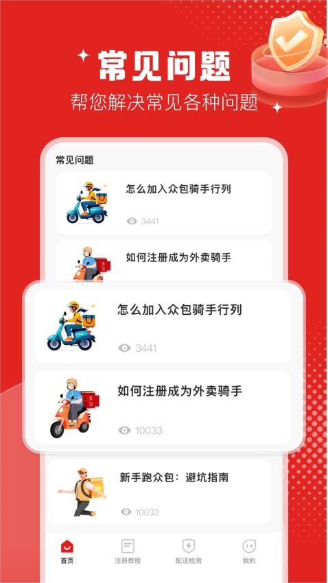 京速外賣助手官網版