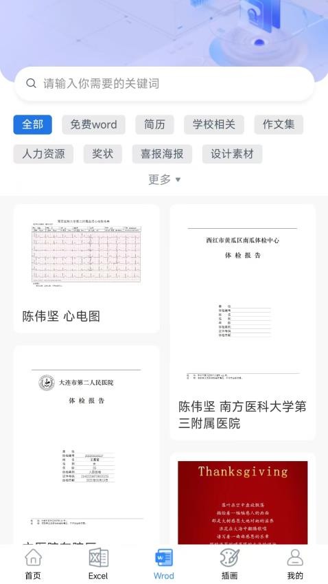 51ppt模板手机版v1.2.0 3