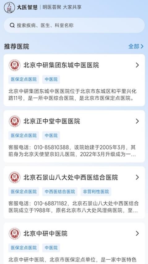 大医智慧免费版v1.0.2(4)