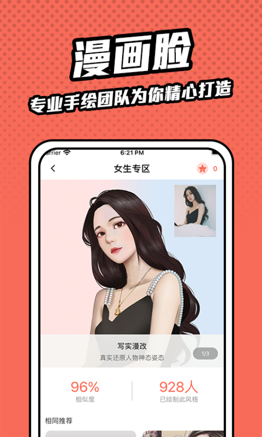 漫画脸头像制作软件v5.5.5(2)
