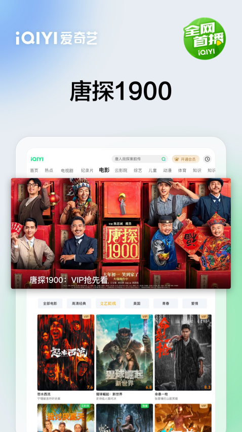 愛奇藝車載版app(愛奇藝Pad)v16.4.5 4