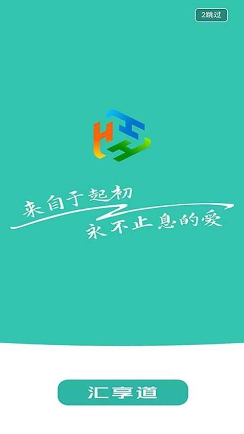 匯享道免費(fèi)版v1.0.9.3 5