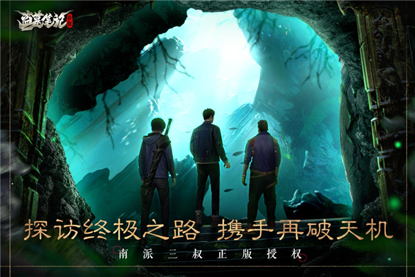 盗墓笔记启程游手游v1.0.2(2)