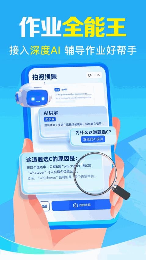 免费作业搜题帮最新版
