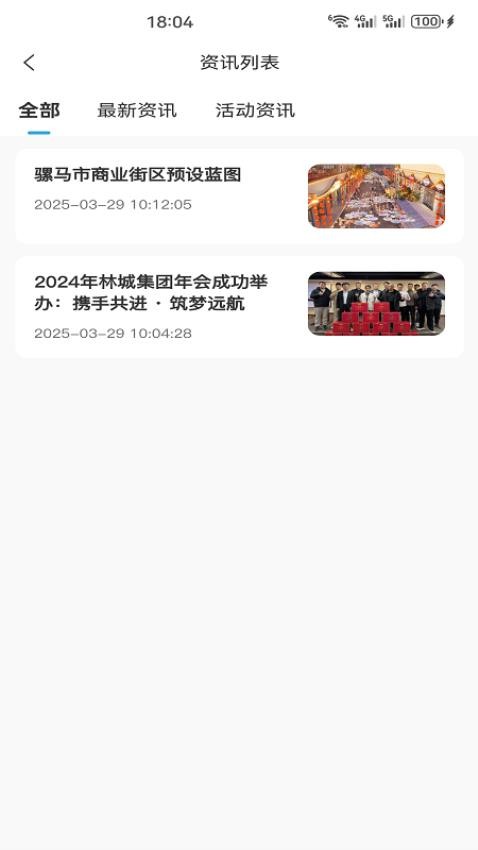 林城集團官網版v1.0.0 2