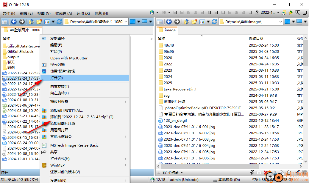 Q-Dir(文件資源管理器)